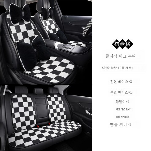자동차 쿠션 포 시즌 일반 싱글 싱글 영화 여름 영화 내부 현금 쿠션 Ms., 격자 무늬 12 조각