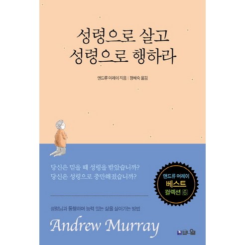 성령으로 살고 성령으로 행하라, 브니엘