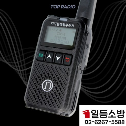 소형 디지털 생활무전기 / 탑라디오 T99 T-99 업소용무전기, 1개