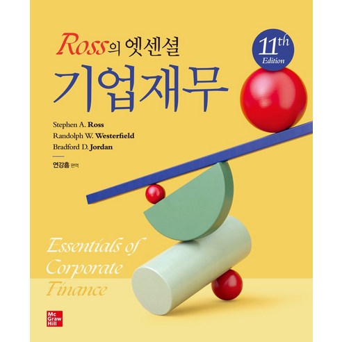 Ross의 엣센셜 기업재무, Stephen A. Ross,Randilph W...., 맥그로힐에듀케이션코리아