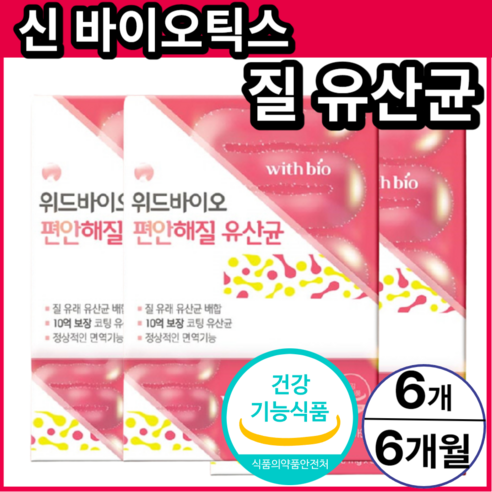 서 우 장용성 질유래 유산균 12종 유산균 락토바실러스 람노서스 살아있는 유산균 프로 프리 신바이오틱스, 3개, 30캡슐