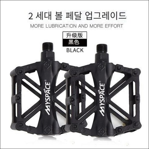 산악 자전거 페달 알루미늄 합금 초경량 자전거 페달, 2 세대 볼 페달 업그레이드-블랙