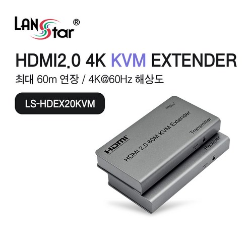 랜스타 LS-HDEX20KVM HDMI 2.0 60M KVM 익스텐더 거리연장기