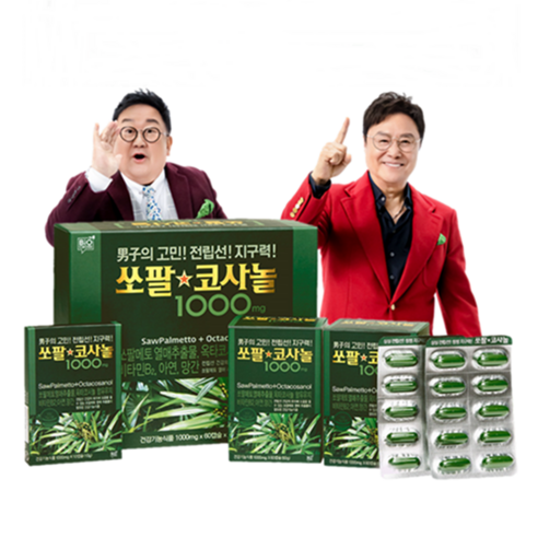 쏘팔코사놀 전립선 건강 쏘팔메토 옥타코사놀 1000mg 130캡슐(4개월분+10일분)