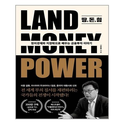 땅 돈 힘 / 포레스트북스