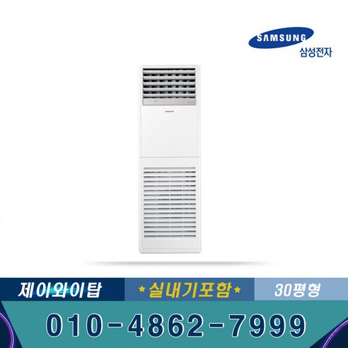 에어컨청소 스탠드형 삼성전자 AP110RAPDBC1 인버터 스탠드 에어컨 30평 JT
