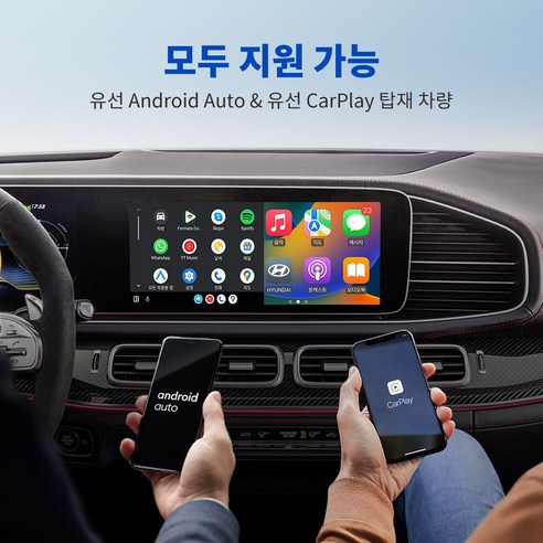 유선 CarPlay 및 Android Auto를 무선으로 변환하는 올인원 어댑터