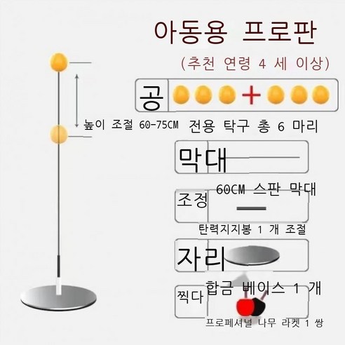 Hengyang 등헌 탁구 훈련기 버전 어른 솔로 리턴 병병병구 고정 연습기 부상식 시력 BR 청소형 라켓 + 공, 키즈-메탈+라켓+6볼