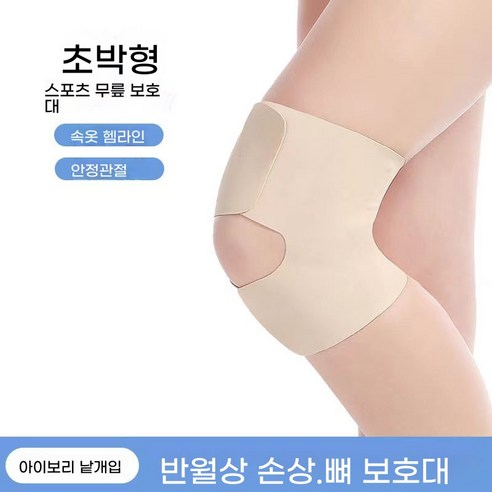 ANTYOU헬스 무릎보호대 농구하기 춤 배구를 합니다 배드민턴을 칩니다 무릎보호대추천 남녀공용YDHXM007, 베이지, 2개