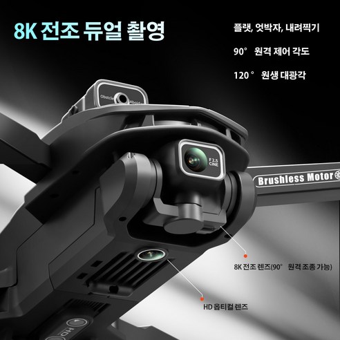 초보자에게 이상적인 입문용 8K 드론