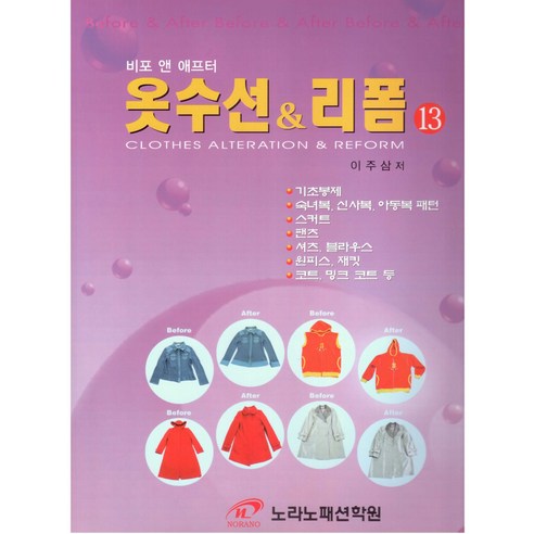 (새책) 옷수선 n 리폼 13 - 옷만들기 | 쿠팡
