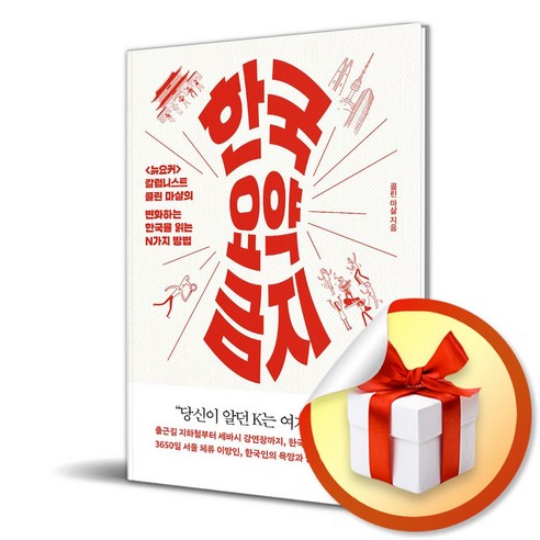 한국 요약 금지 (이엔제이 전용 사 은 품 증 정) 사회 정치 한국 요약 금지 (이엔제이 전용 사 은 품 증 정) 사회 정치