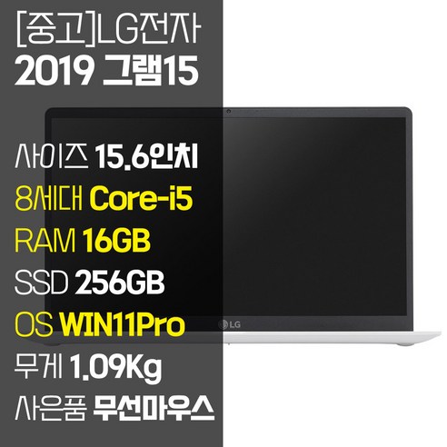 LG 2019 그램15 15Z990 8세대 Core-i5 RAM 16GB SSD탑재 윈도우11 설치 15인치 중고노트북