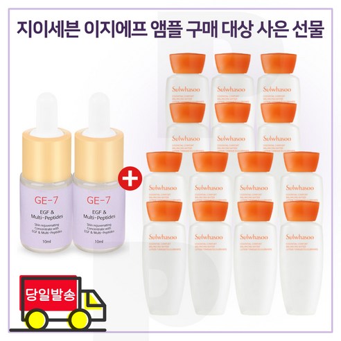 GE7 이 지에프/ 앰플 2개/ 구매시/ 샘플 자음수 15ml 6세대 /최신형제품, 20ml, 2개 설화수세트