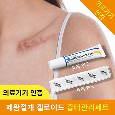 [흉터용 의료기기] 힐텀스카겔 + 힐텀 겔시트 흉터 연고 흉터 밴드 세트, 1개