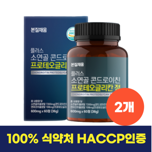 본질채움 플러스 소연골 콘드로이친 프로테오글리칸 정 연어코연골 프로테오클리칸 600mg x 2개, 60정