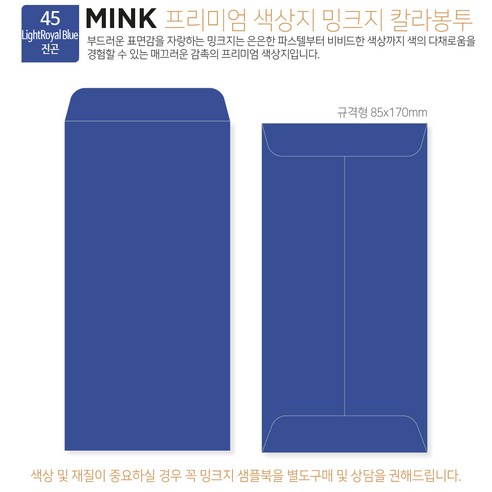 [밍크지 칼라봉투 규격형x100매] 53색상 고급컬러봉투 규격형x100매, 45 진곤