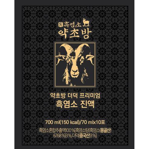 약초방흑염소진액 70ml 10포 2박스, 20개