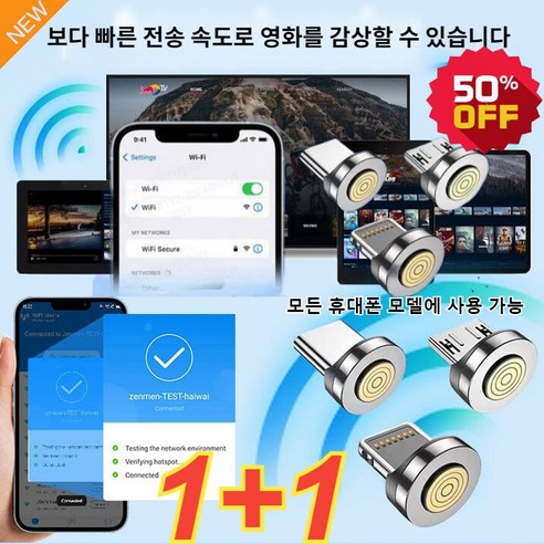 1/1+1 랜케이블커넥터 미니 와이파이 마그네틱 커넥터 TypeC 마그네틱, [1+1개] 안드로이드 *1+Type C *1