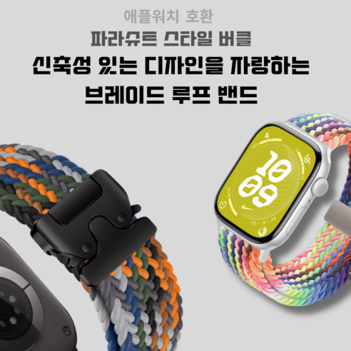 Fegwilde 파라슈트 스타일 브레이드 스트랩: 스타일과 안전을 모두 잡다!