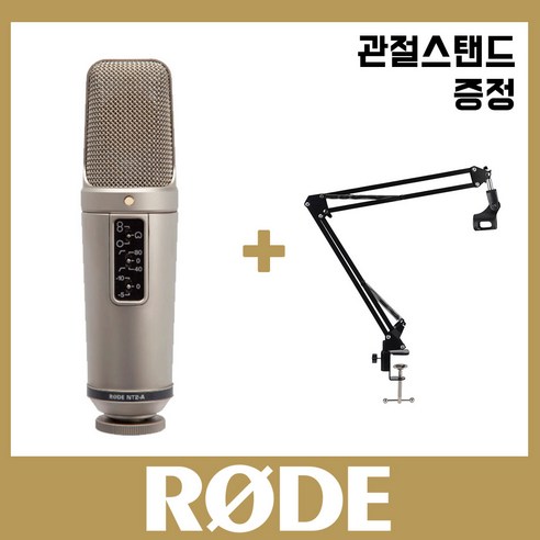 [당일출고/완충포장] Rode NT2A 패키지 방송 녹음 홈스튜디오 콘덴서 보컬 스튜디오 로데 NT2-A 마이크