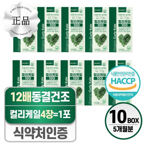 유기농 컬리케일 분말 스틱 헬시위듀 HACCP 식약처 인증 동결건조 곱슬케일
