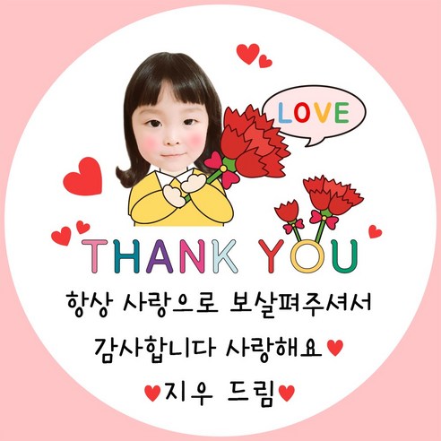 작은 스티커 한 장으로 선생님께 따뜻한 마음을 전하세요.