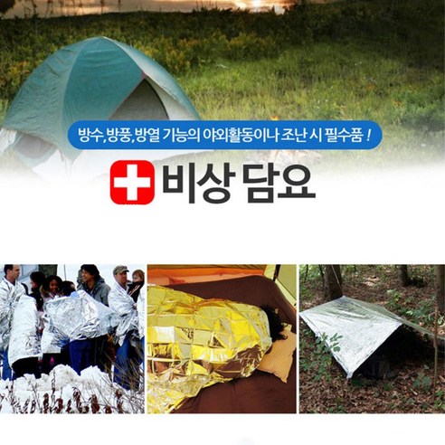 비상조난시 반사판효과 보온 은박담요 10개 은박지 등산담요 응급용품 보온담요 생존물품 생존담요, 비상담요(사이즈업140X210)