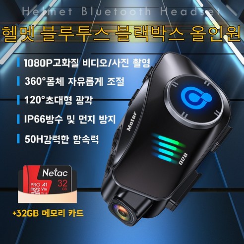 라이더의 안전과 즐거움을 위한 올인원 솔루션, 오토바이 헬멧 블루투스 헤드셋 카메라형 블랙박스 Q28