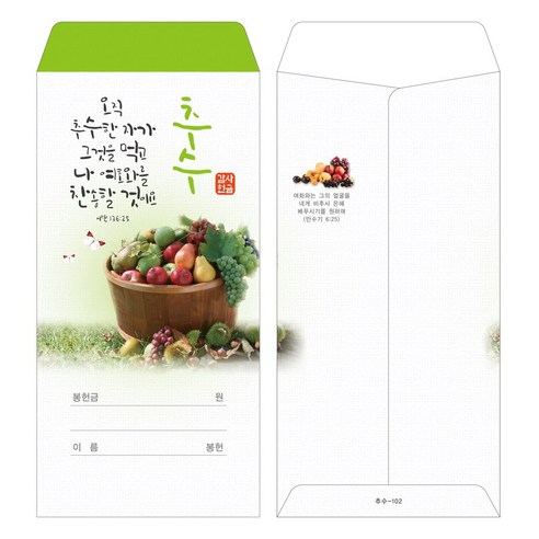 신뢰할 수 있는 헌금 봉투로 안전하고 편리한 기부