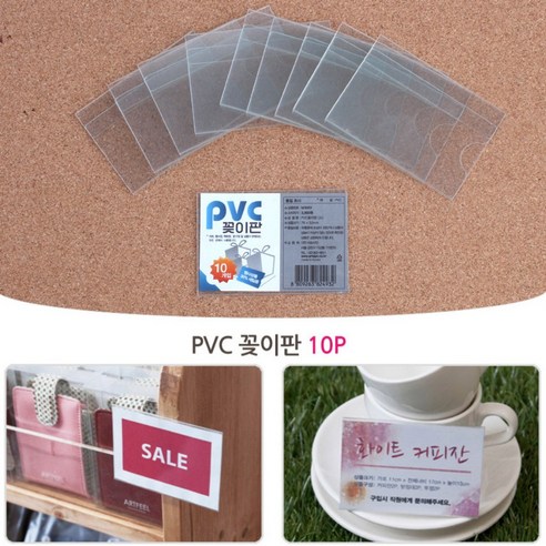 대 명함 POP 가격표 이름표 꽂이판 10P 네임택 번호표 POP꽂이 명찰케이스 라벨홀더