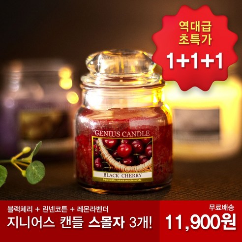 블랙체리 화이트 향 코멧 캔들워머, 캔들, 할로겐 전구 2개 세트 11 1+1+1 지니어스 캔들 스몰자 향초 인테리어, 80g, 블랙체리, 린넨코튼, 레몬라벤더, 1세트