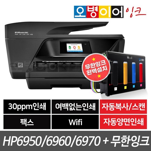 H6950/6960/6970 스복합기스피드 무한잉크 리뷰 후기
