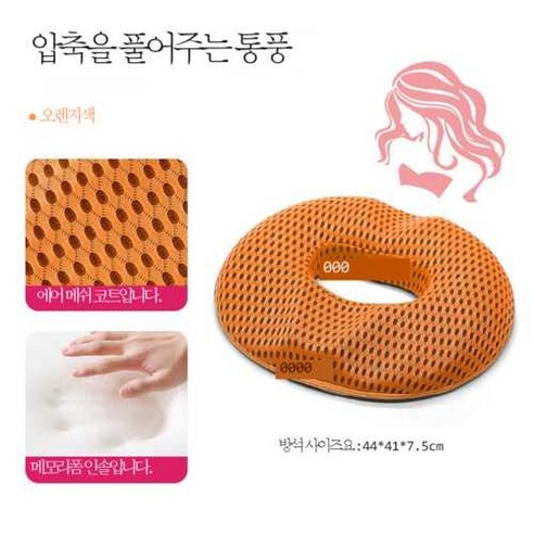 치질 패드 사무실 방석 오래 앉아 피곤하지 않다 중공 통기 의자 방귀 패드 엉덩이 허리 디스크 엉덩이 방석, 여성용 4d 그리드 오렌지