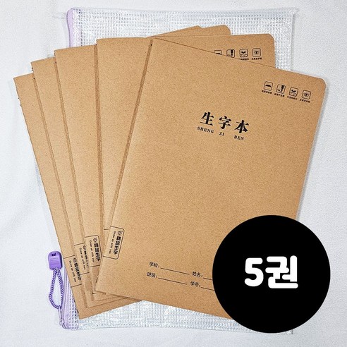 니하오 중국어 연습 노트 5권 한자 한어병음 성조, 1세트
