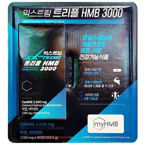익스트림 트리플 HMB 3000 103.5g