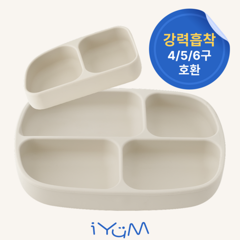 밥상과의 전쟁, 이제 그만! 아이 냠냠 흡착식판으로 평화로운 식사 시간을 되찾다 유아식시판