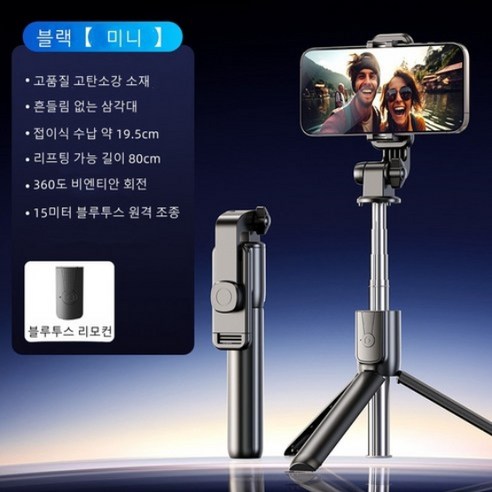 휴대폰 블루투스 셀카봉 삼각대 휴대용 야외 사진 스탠드, ZPG93HEI, 1개
