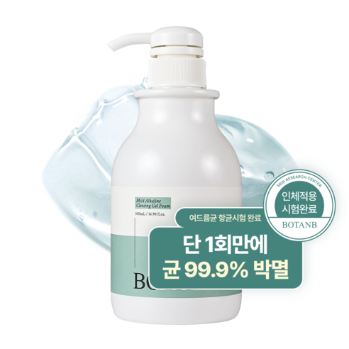 피부 고민 종결, 보탄비 약알칼리성 BHA 클렌징 폼으로 순하고 촉촉하게!