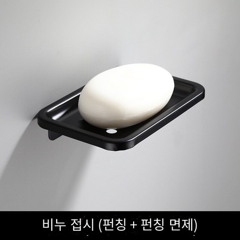 검은 공간 알루미늄 수건 랙 화장실 유럽 수건 랙 커버, 비누 그물