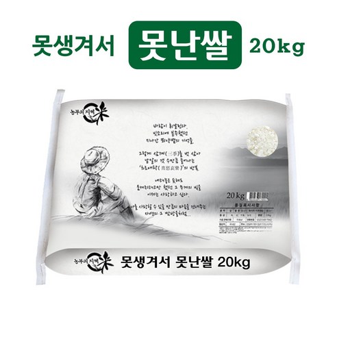 못생겨도 맛있는 못난쌀 20kg, 1개