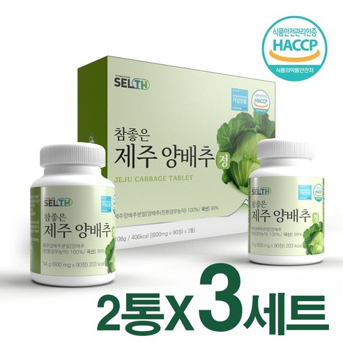 제주 양배추정 국산 양배추분말 정제 친환경 무농약 양배추효능 국내산 양배추환 cabbage 알약타입 선물용 추천 + 더하기몰 알약케이스 증정, 2박스, 180정