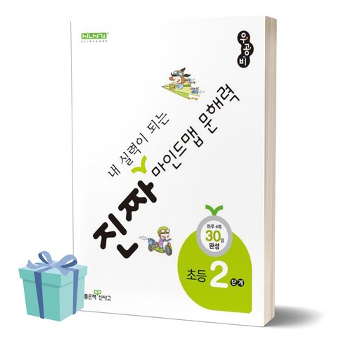 진짜 내 실력이 되는 마인드맵 문해력 2단계 //평일16시당일발송 - 수학일반 | 쿠팡
