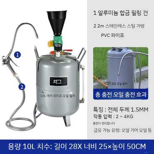 공압 자동차 변속기 오일 필러 20L 미션오토 주입기 석션 윤활유, F. 10리터 + 알루미늄 합금 총 + 2미터