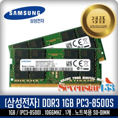 삼성전자 삼성전자(정품) DDR3 1G PC3-8500/10600 1066Mhz 노트북용 SO-DIMM ~SS153