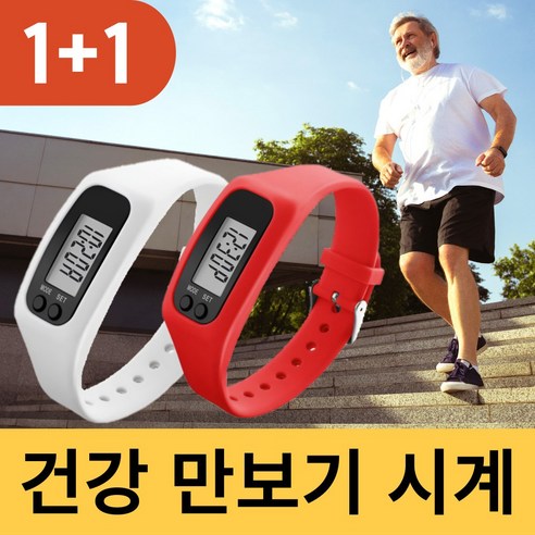 디코앤코 여성 어르신 만보기시계 팔찌 1+1, 2개, 화이트+레드