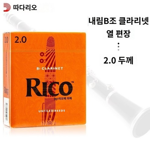 교환용클라리넷리드 American D'Addario Rikou RICO 휘슬 피스 10개 적재 B톤 오렌지 박스 2.0/2.5, D.3.0 두께(10장)