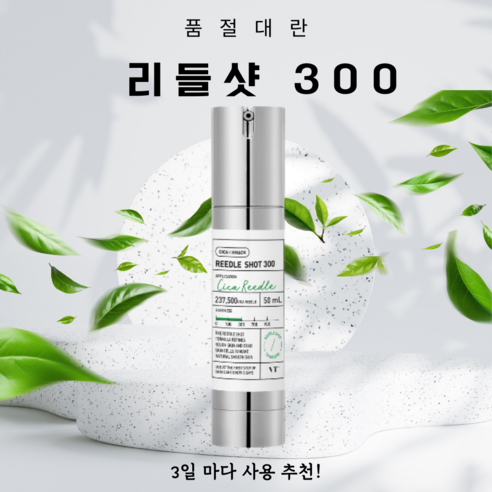 VT 리들샷 + 시너지리페어 크림50 - 30% 이벤트 뷰티 품절 핫템 모공 피부결, 1개-(25000원 - 17500원), 리들샷300, 1개