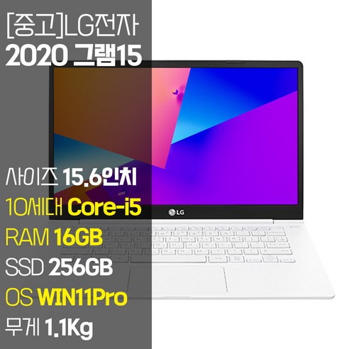 LG 2020 그램15 15ZB995 10세대 Core-i5 RAM 16GB NVMe SSD탑재 윈도우11 설치 15인치 중고노트북, 15Z995, WIN11 Pro, 256GB, 화이트