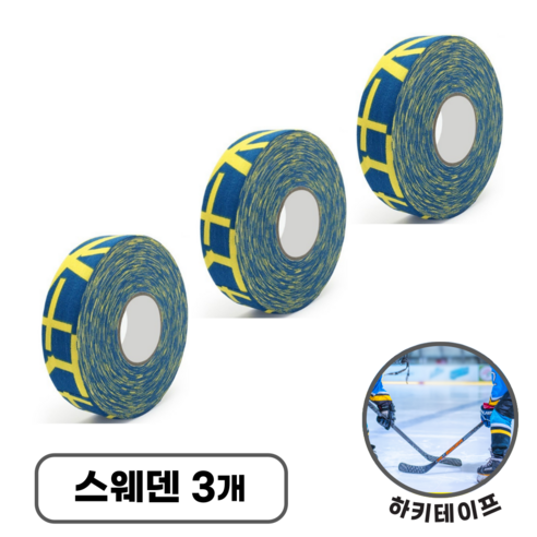 저스트그립 하키테이프 하키스틱 신가드 테이프, 3개, 스웨덴